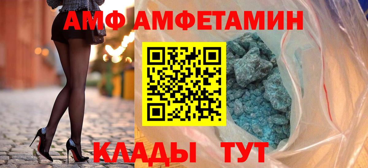 Amphetamine  Amphetamine  Вход с VPN  Бирск  Amphetamine 97% 