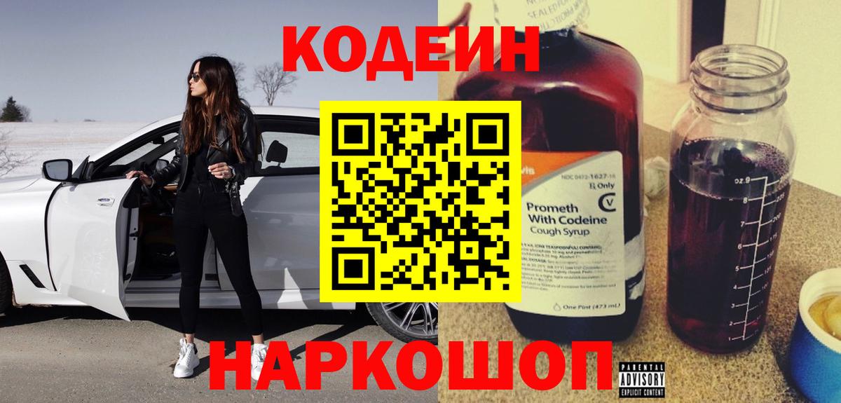 Codein Purple Drank Бирск