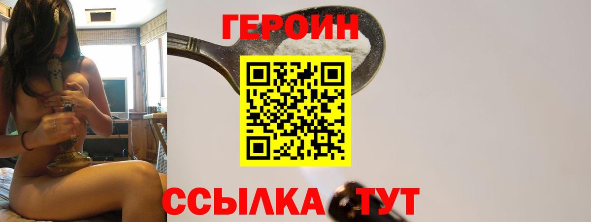 Бирск  ГЕРОИН герыч  Вход с VPN 