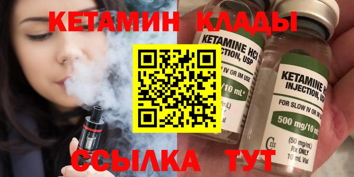 Бирск  КЕТАМИН VHQ  Вход с VPN 