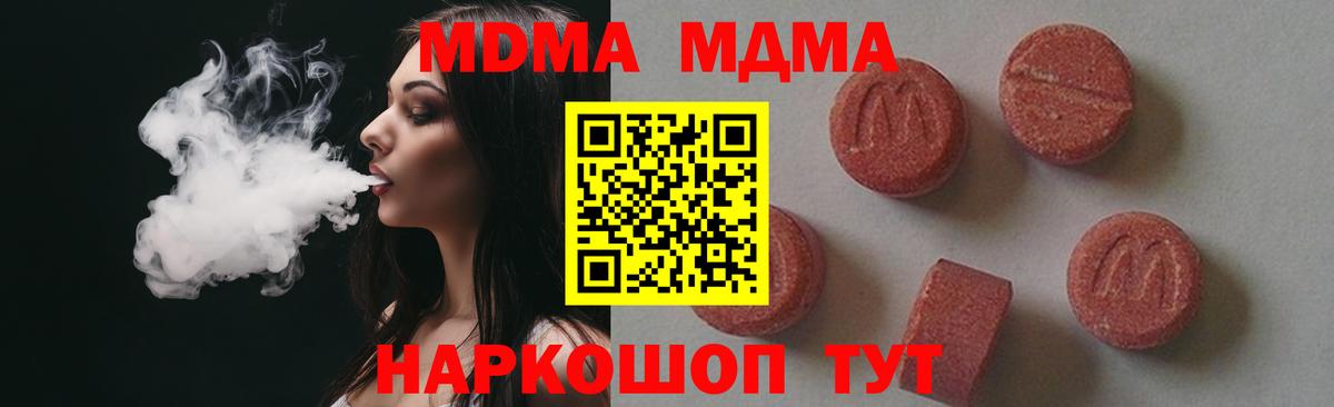 МДМА crystal  Вход с VPN  МДМА  Бирск 