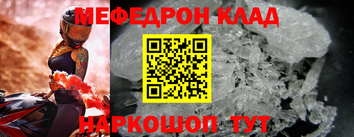 Меф мяу мяу мука Бирск