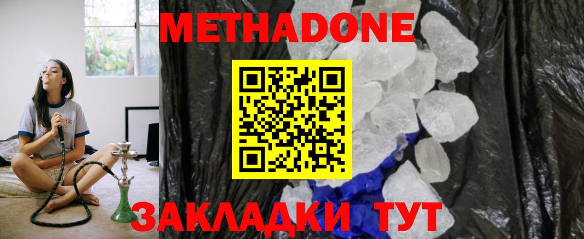 Метадон мёд Бирск